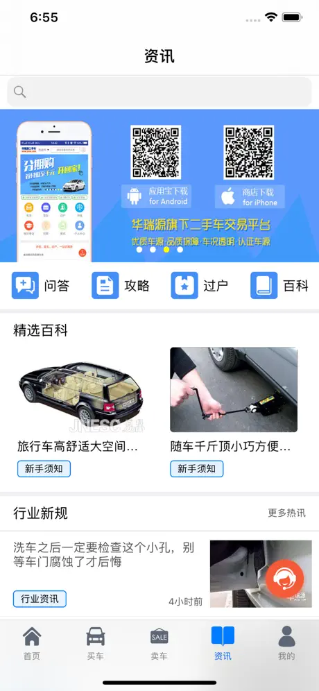 莱州掌上公交