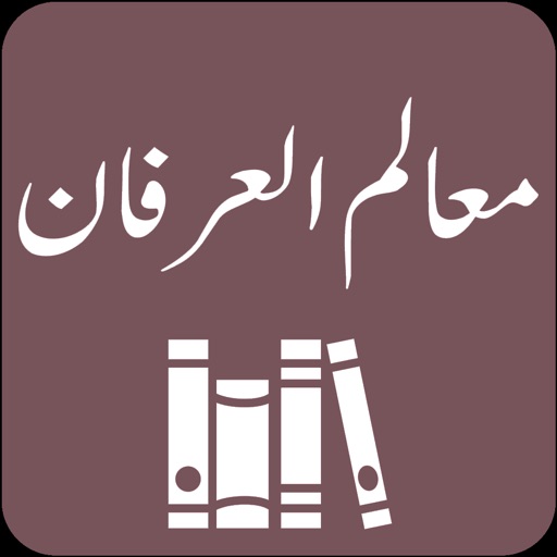 Mualim ul Irfan Tafseer Quran icon