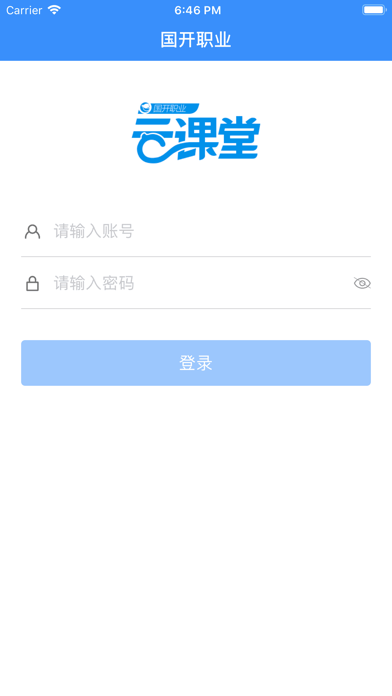 Screenshot #2 pour 国开职业