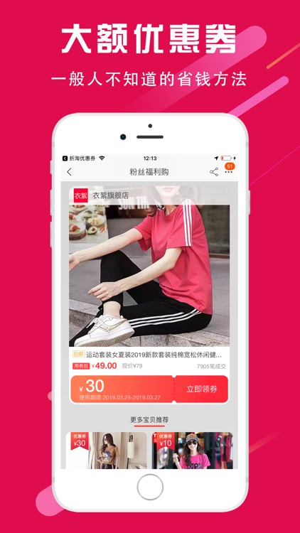 折淘优惠券-购物领券的返利APP