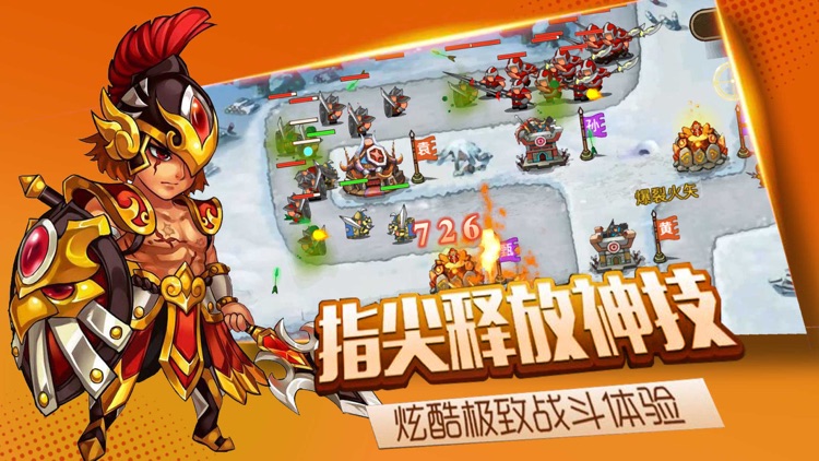 塔防赵云传：三国 策略 单机 休闲 塔防游戏