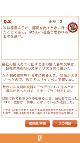 Game screenshot 秘書技能検定試験400問 - 目指せ秘書検定！ hack