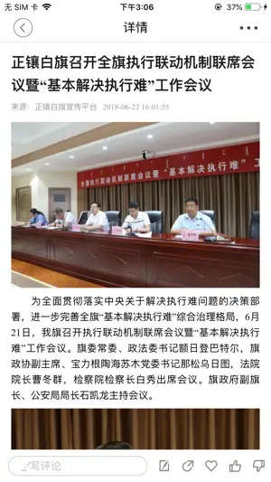 正镶白旗 screenshot 2