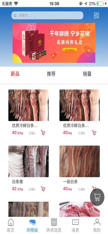 肉联所