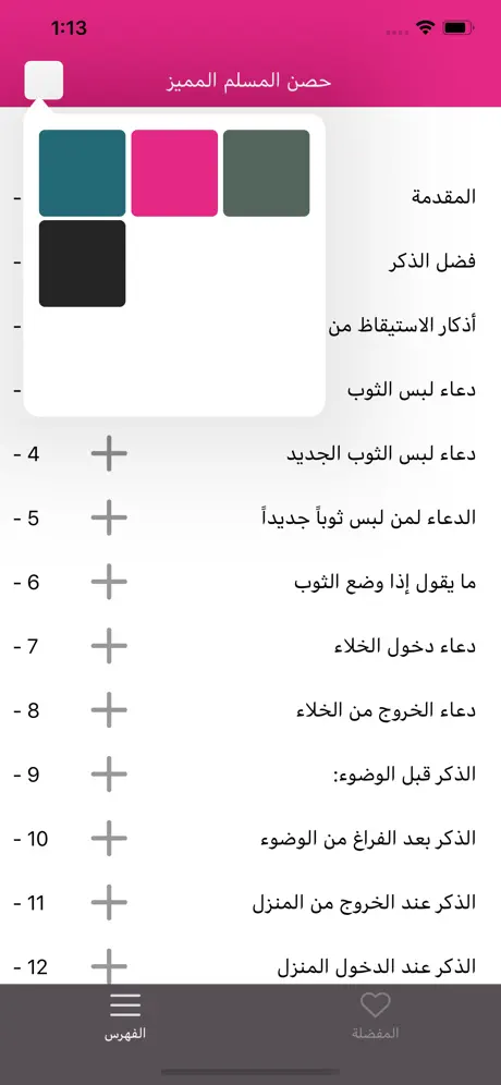 حصن المسلم المميز