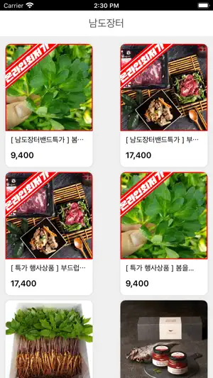 남도장터 screenshot 1