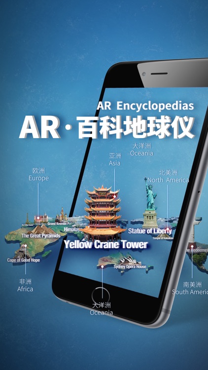 AR·百科地球仪