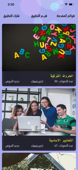 Game screenshot تعلم اللغة التركية بالعربية mod apk