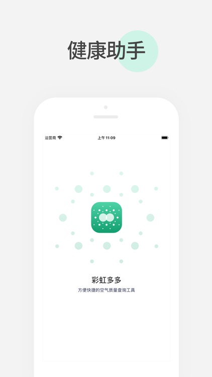 彩虹多多-空气质量简报