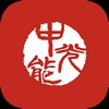 中光能电站 - iPhoneアプリ