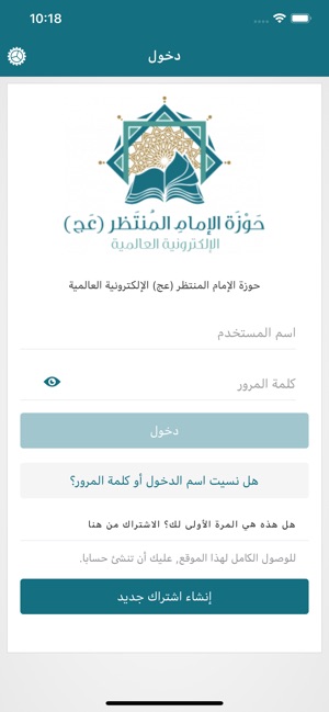 الحوزة on the App Store