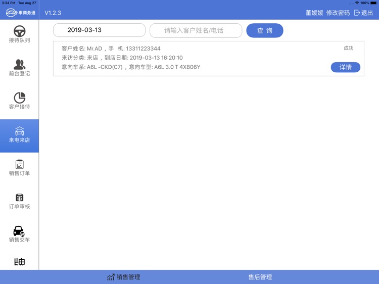 小車商务通 screenshot-6