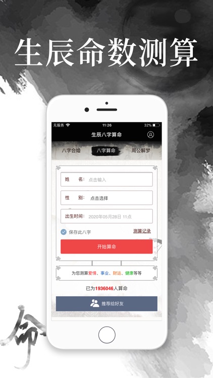生辰八字算命-八字婚姻配对及算命五行查询