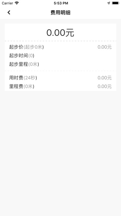 江西公务出行 - 乘客端 screenshot-6