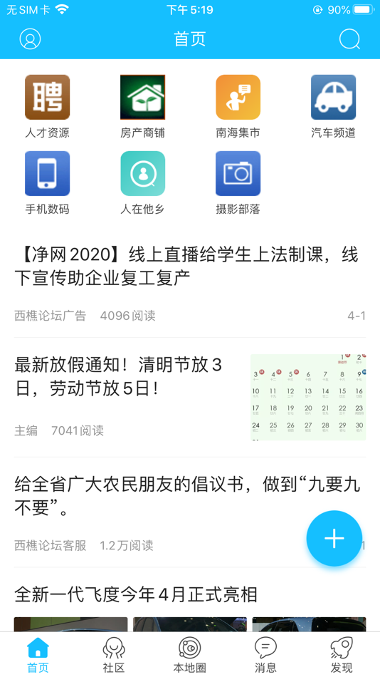 #1. 西樵论坛 (iOS) 由: Changzhou Qianfan Network Technology Co. Ltd.