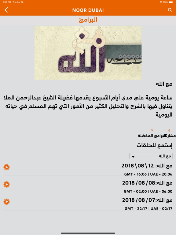 Screenshot #6 pour Noor Dubai