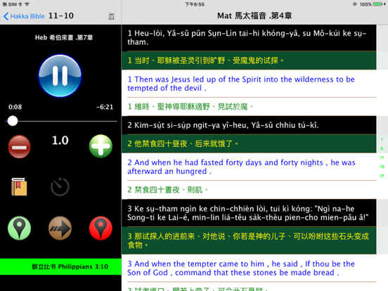 Screenshot #5 pour 客家話聖經