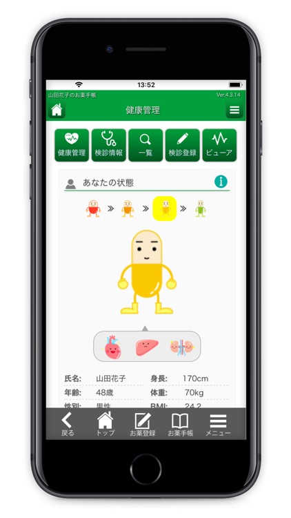 キリン堂お薬手帳