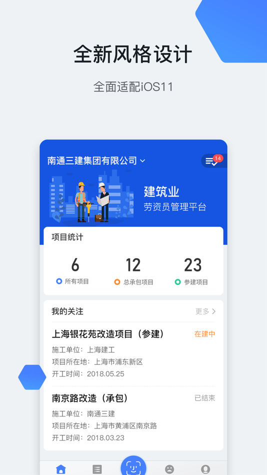 #1. 星云劳务管理-专业工地实名制管理系统 (iOS) 来自: 江苏星云网格信息技术有限公司