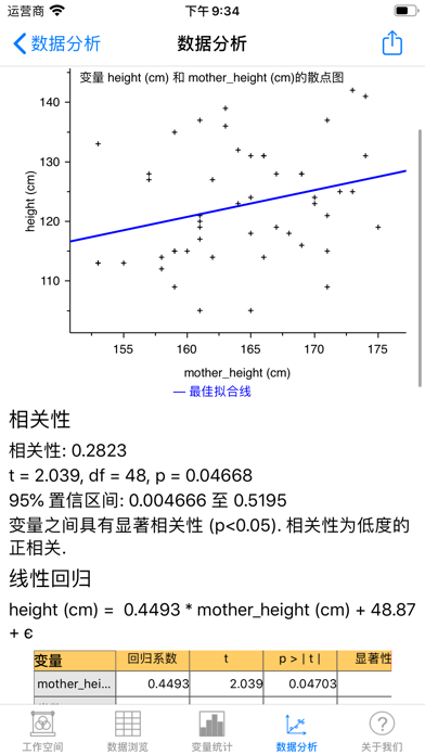 数据探索 screenshot
