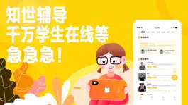 Game screenshot 知世辅导-全科目在线辅导平台 mod apk