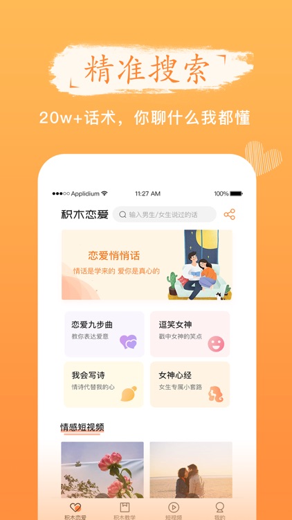 积木恋爱话术-一对一聊天话术撩妹神器