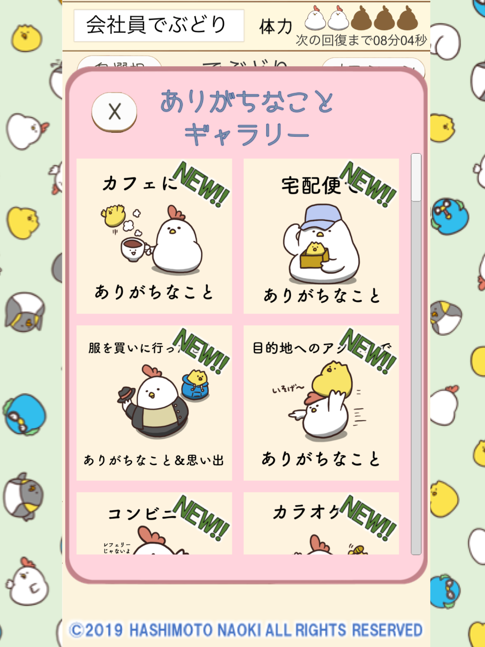 毎日でぶどりの持ち上げて落とす通快パズル