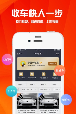 华夏二手车网 screenshot 2