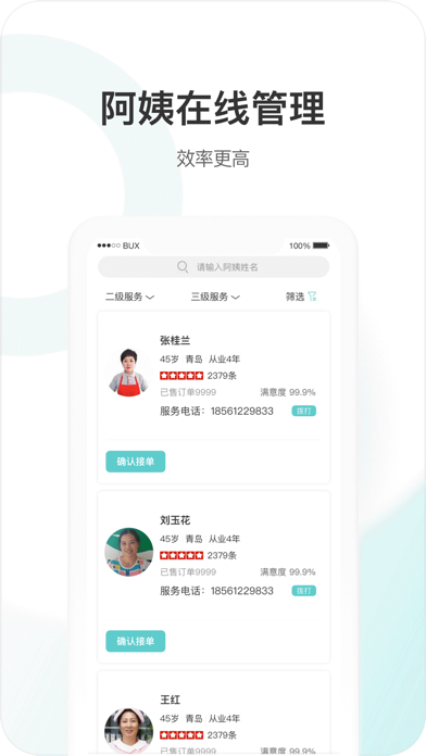 海螺姑娘企业版-助力家企互联网化 app screenshot
