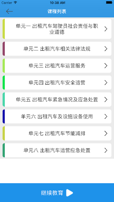 交通培训网 Screenshot