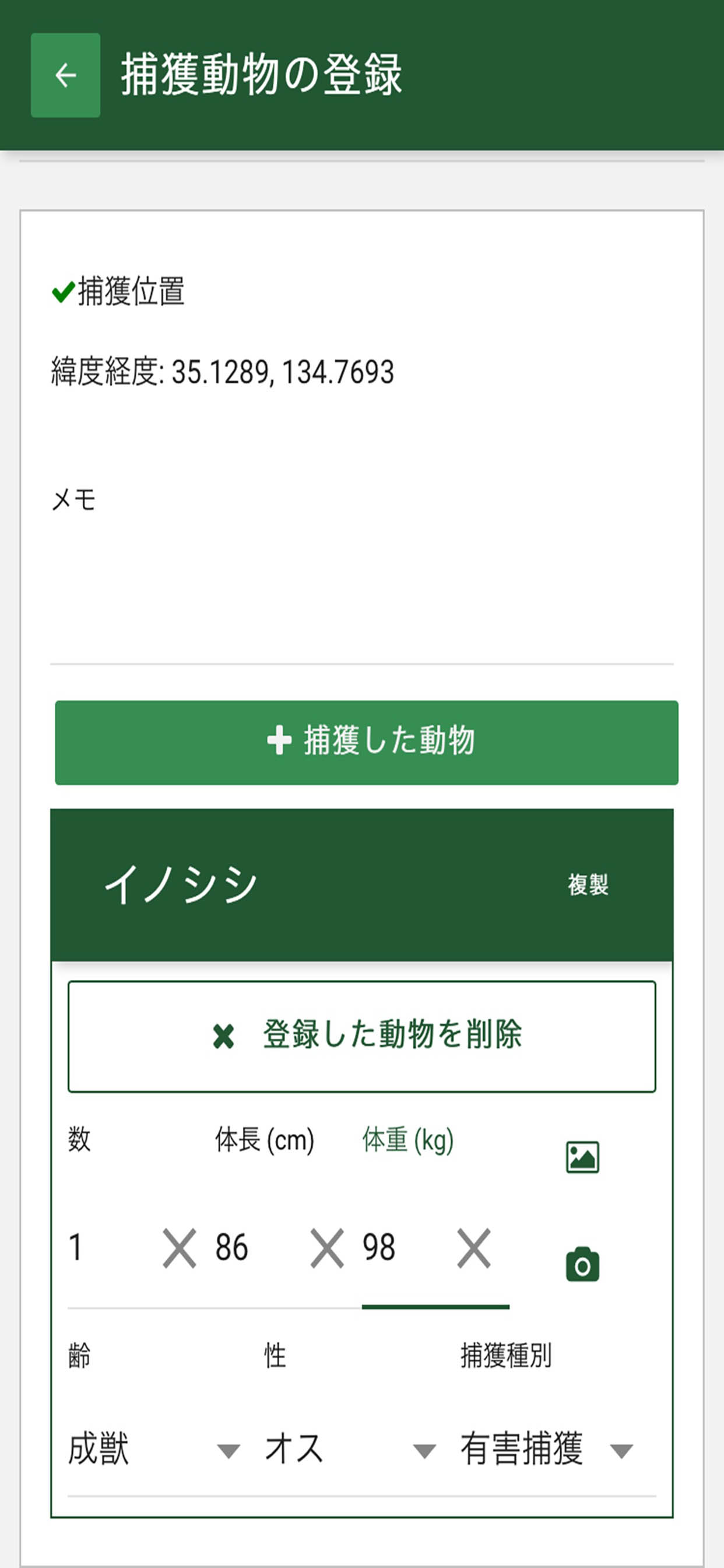 狩ingマップ screenshot 7