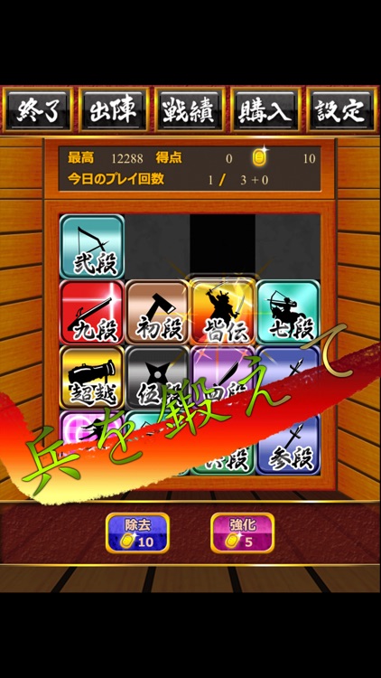 戦国天下統一2048 国盗りパズル