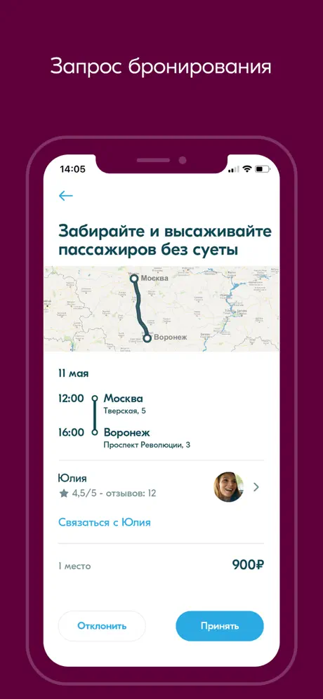 BlaBlaCar: Совместные поездки