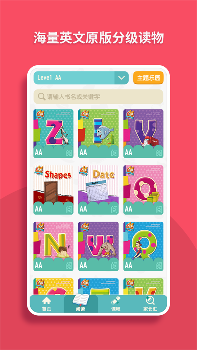 读伴儿图书馆－和美国孩子同步阅读 screenshot