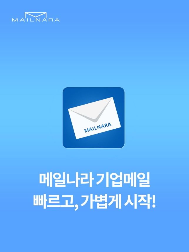 메일나라 V2 On The App Store