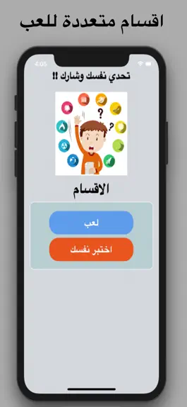 Game screenshot لعبة صح وخطأ apk