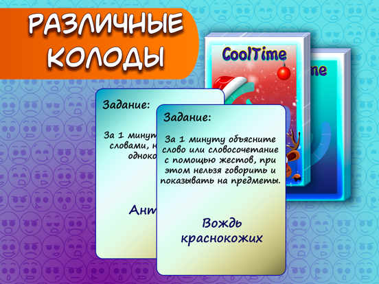 Скачать CoolTime: игра алиас крокодил