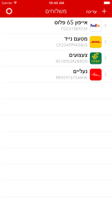 מעקב משלוחים Screenshot 1