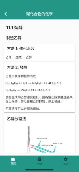 Game screenshot HKDSE 化學精讀筆記 apk