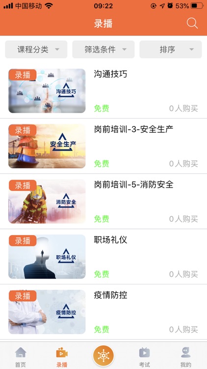 猿职培 screenshot-4