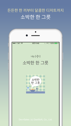 소박한 한 그릇 screenshot 1