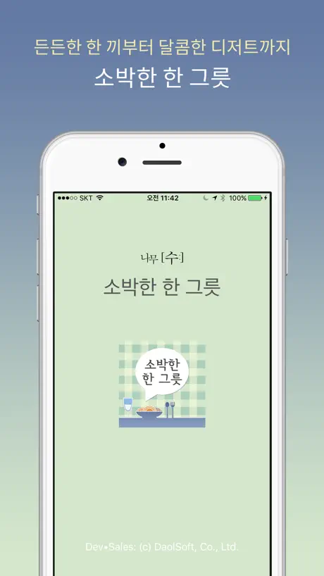 소박한 한 그릇