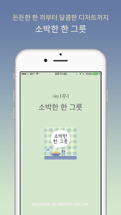 소박한 한 그릇