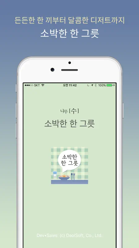 소박한 한 그릇 screenshot 1 of 6