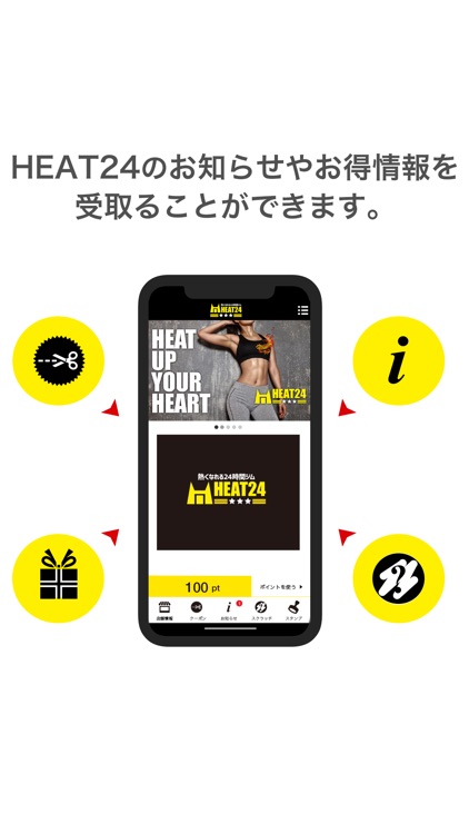HEAT24公式アプリ