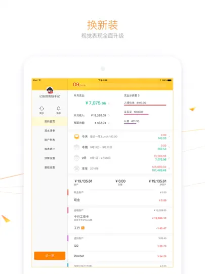 Capture d'écran de 随手记专业版 For IPad sur iPhone 1