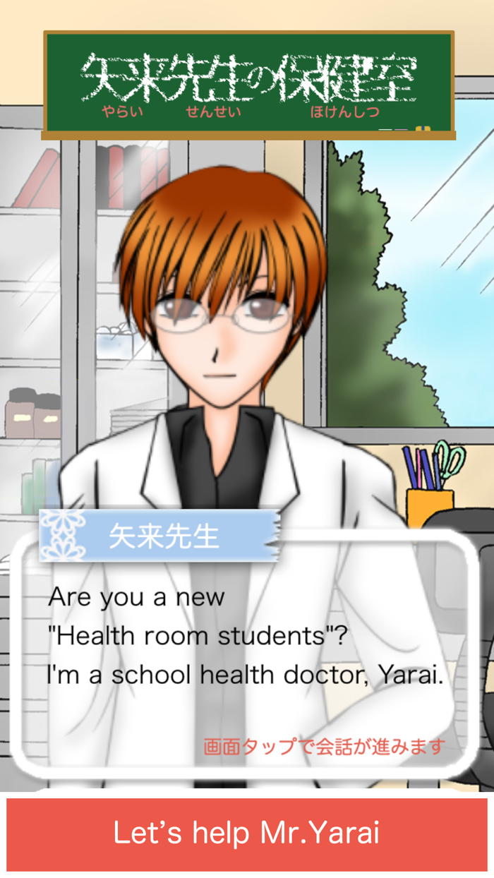 Yarai of the school infirmary