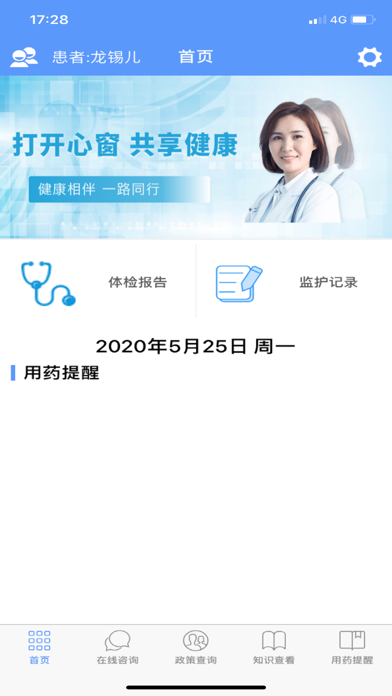 广东精神卫生服务APP app screenshot