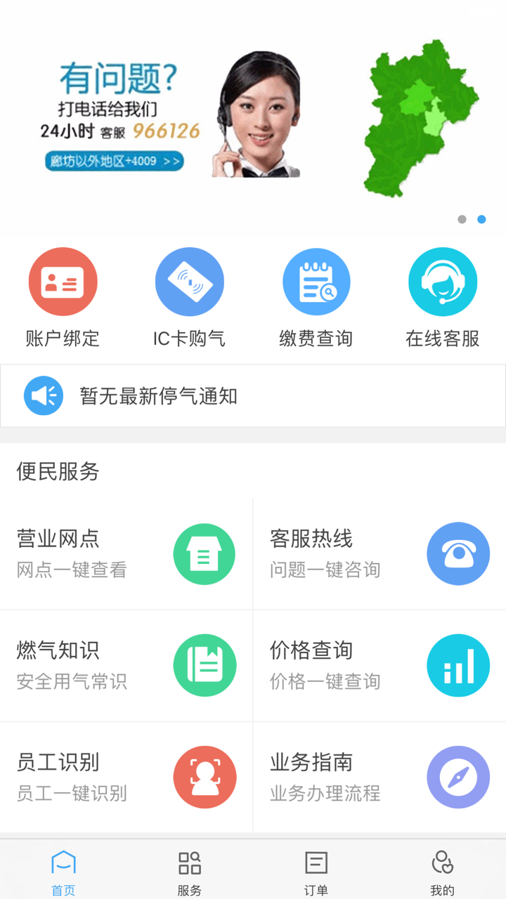 百川易支付 screenshot 1