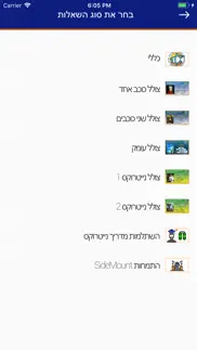 מצולות iphone screenshot 4